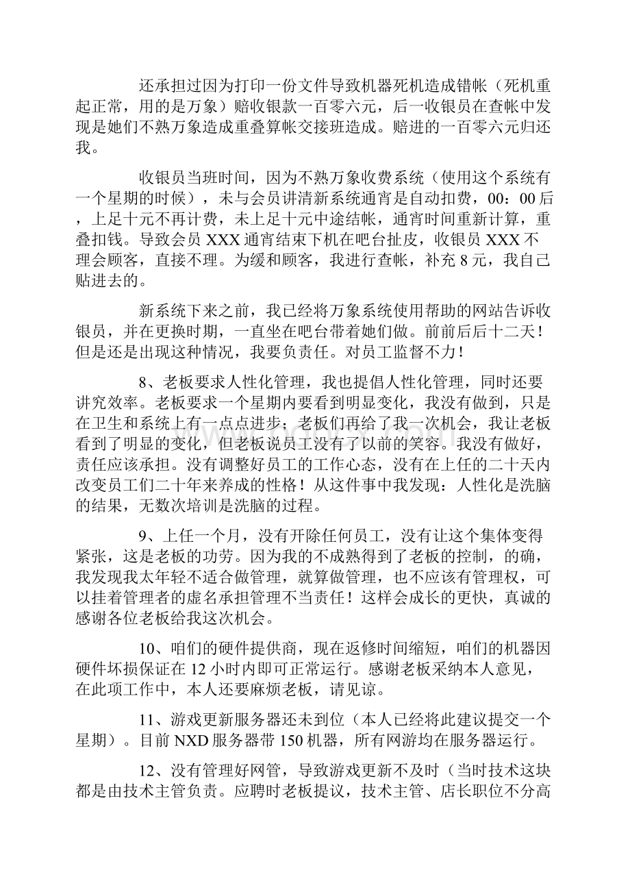 网吧辞职申请书精选5篇.docx_第2页