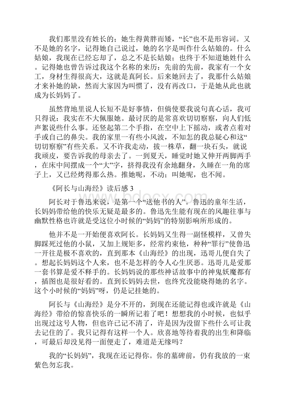 《阿长与山海经》读后感.docx_第2页