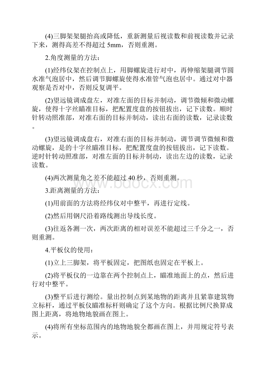 工程测量专业实习报告.docx_第3页