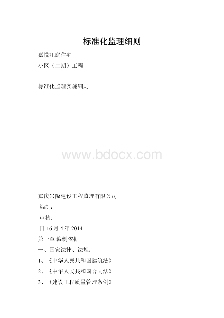 标准化监理细则.docx