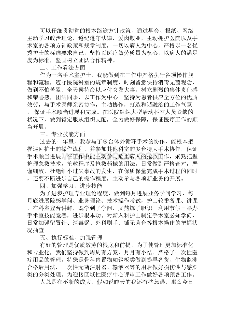 最新手术室护士长年度述职报告范文.docx_第3页