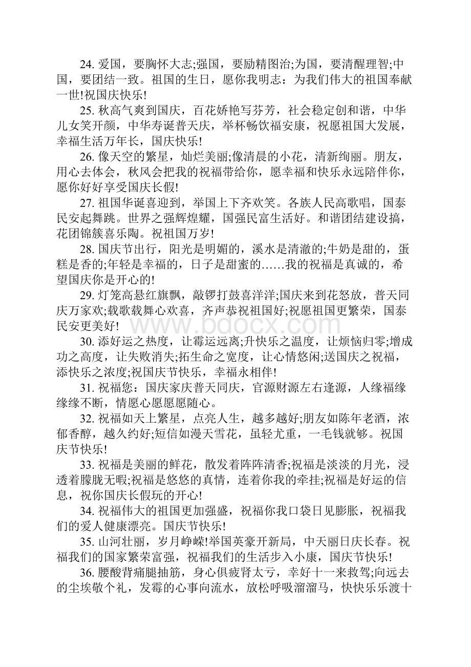 祝福国庆庆贺感言.docx_第3页