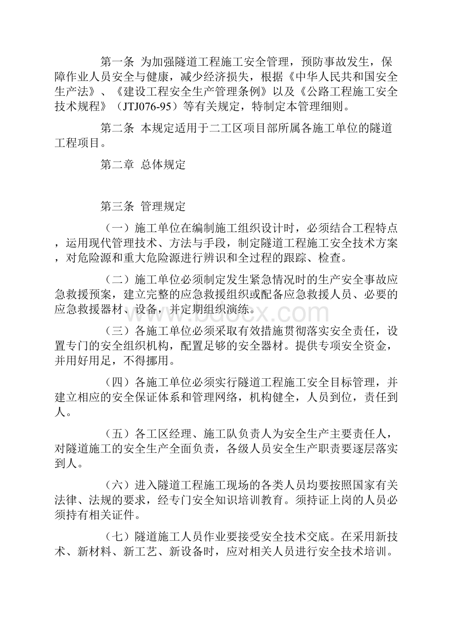 隧道工程施工安全管理细则.docx_第2页