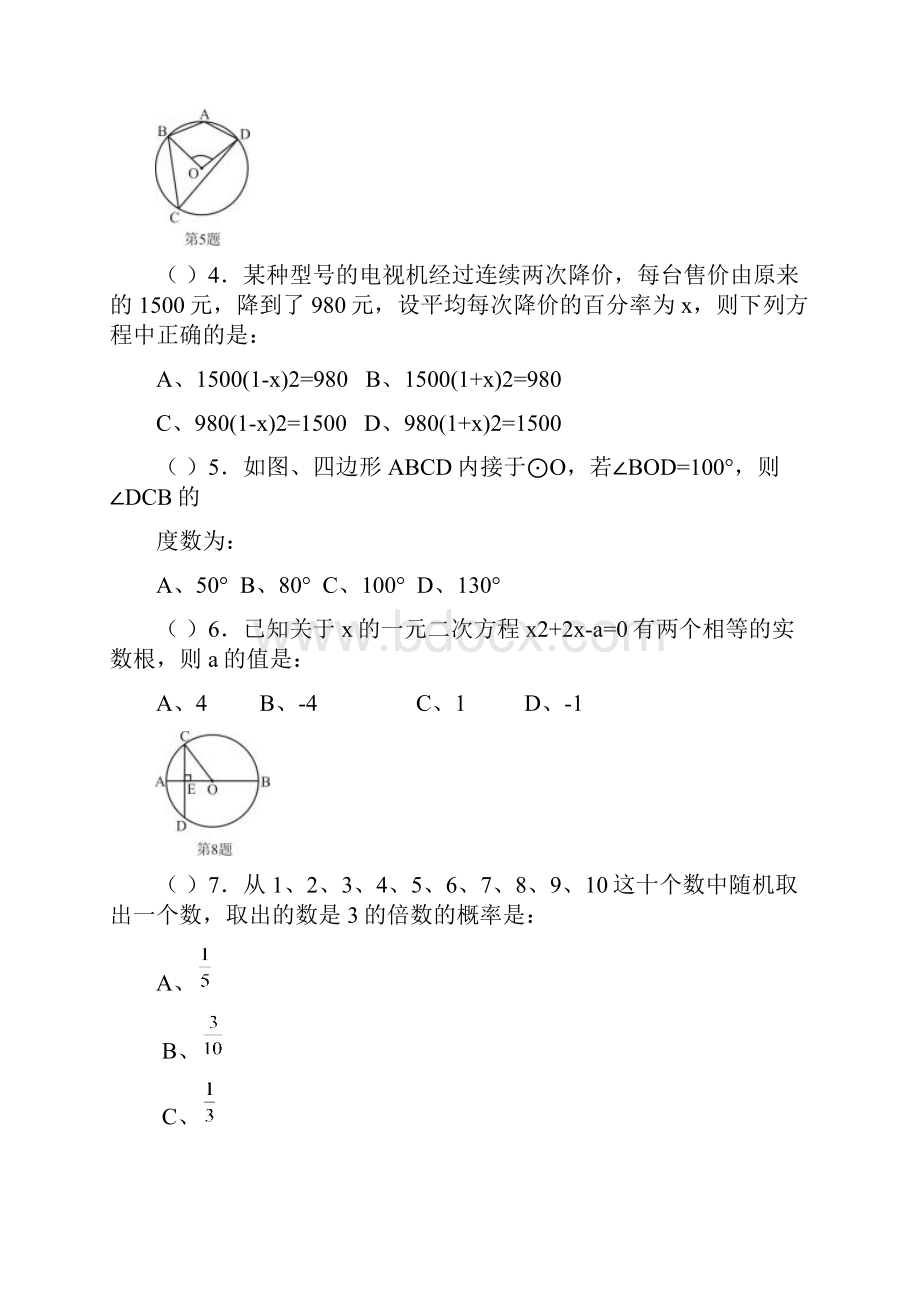 广东省肇庆市端州区中区届九年级上学期末考试数学试题.docx_第2页