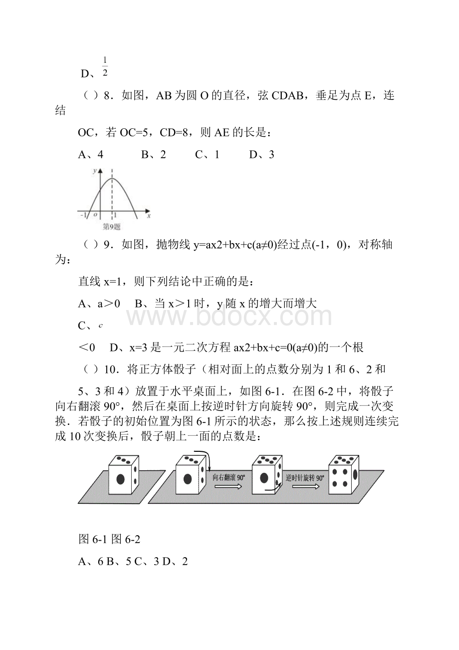 广东省肇庆市端州区中区届九年级上学期末考试数学试题.docx_第3页