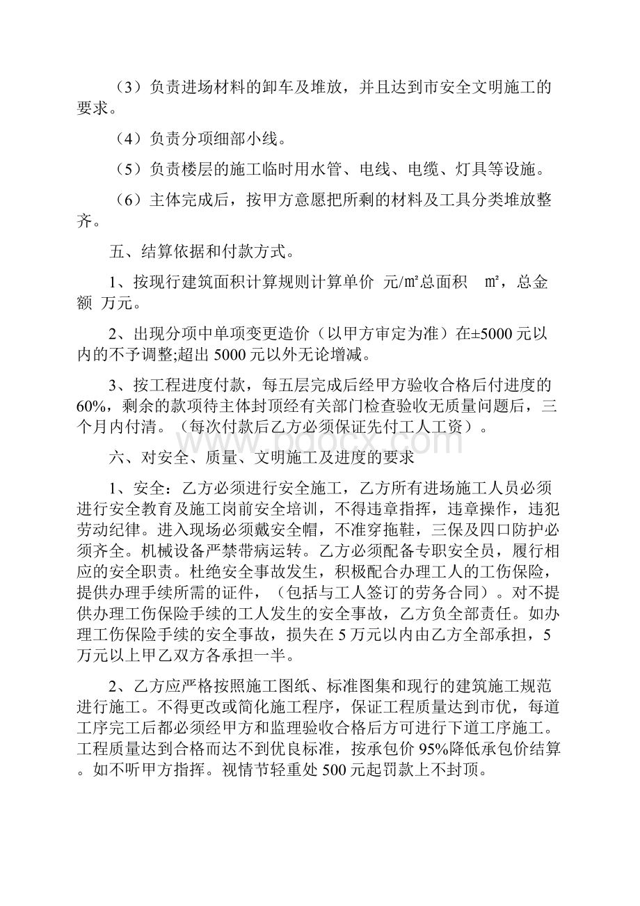 工程承包协议书.docx_第2页