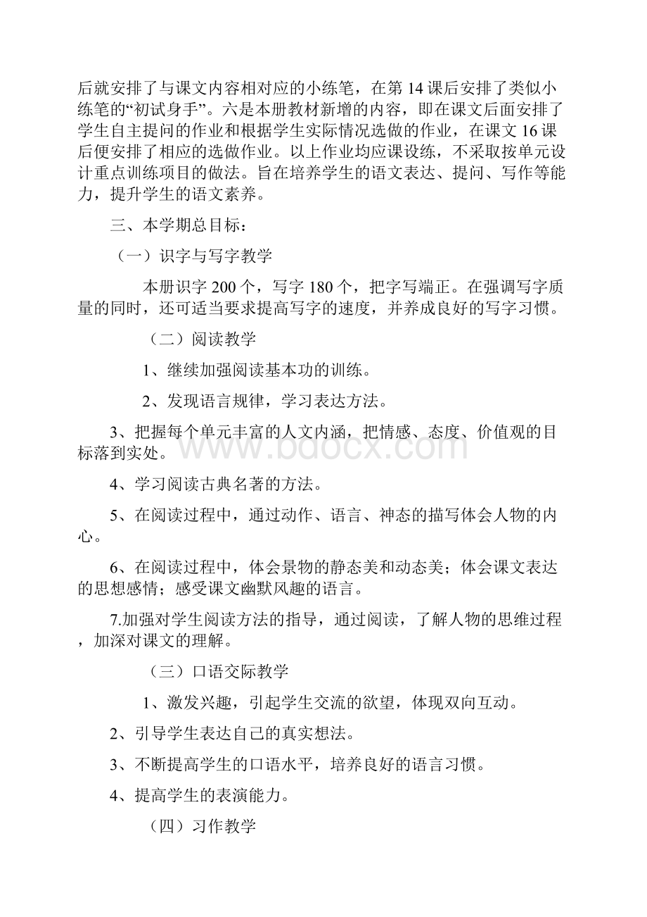 新人教版部编本春期五年级下册语文教学计划附教学进度安排表 2.docx_第3页