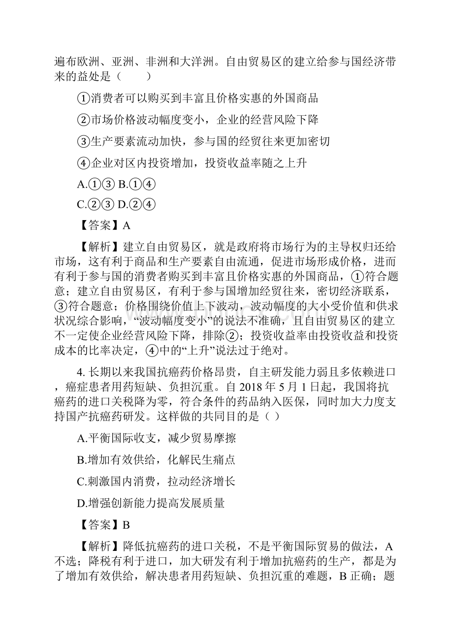 专题11 经济全球化与对外开放高效演练领军高考政治一轮复习解析版.docx_第3页