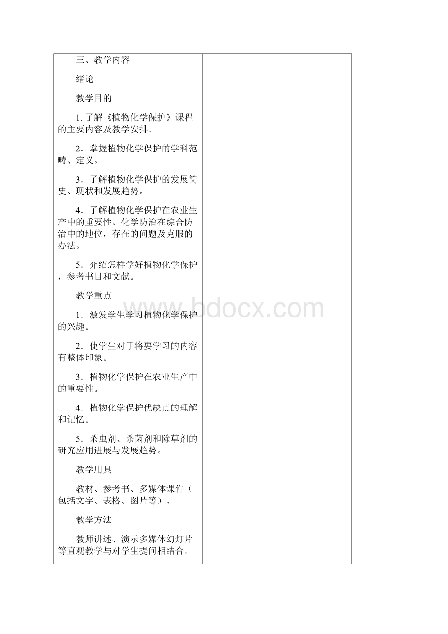 植物化学保护教案.docx_第2页