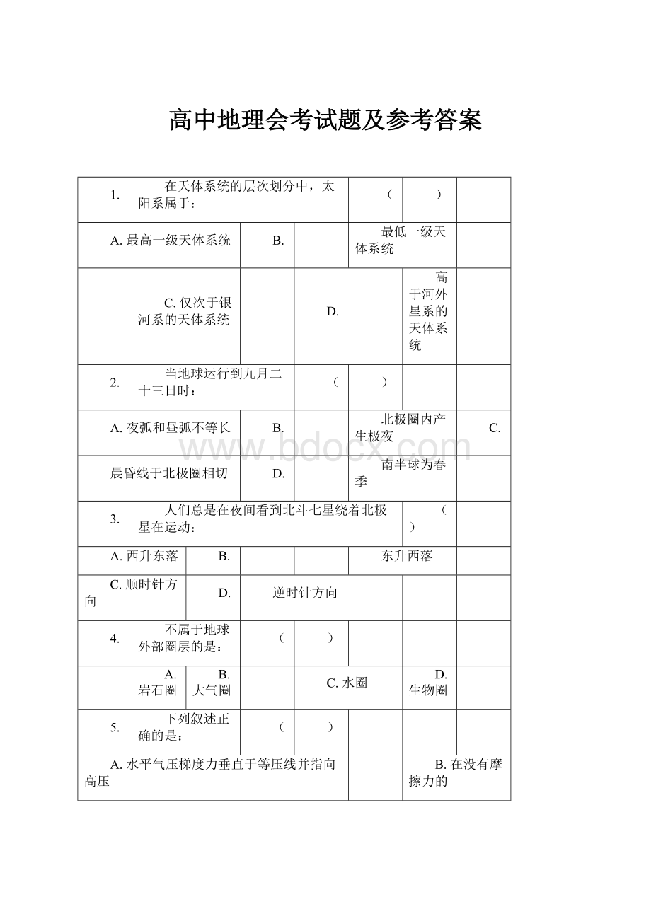 高中地理会考试题及参考答案.docx