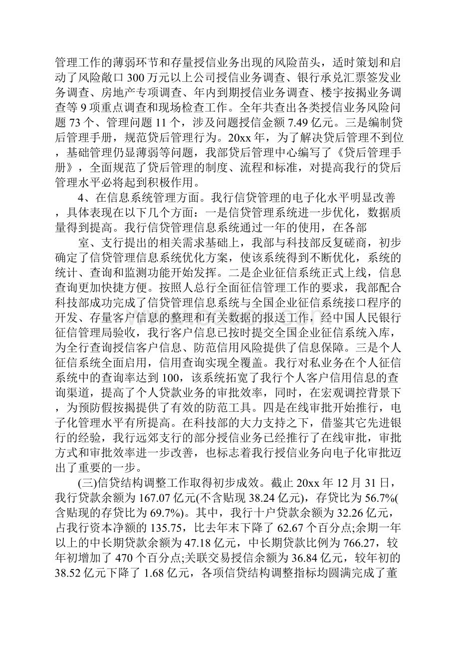 信贷员个人述职报告精选三篇.docx_第3页