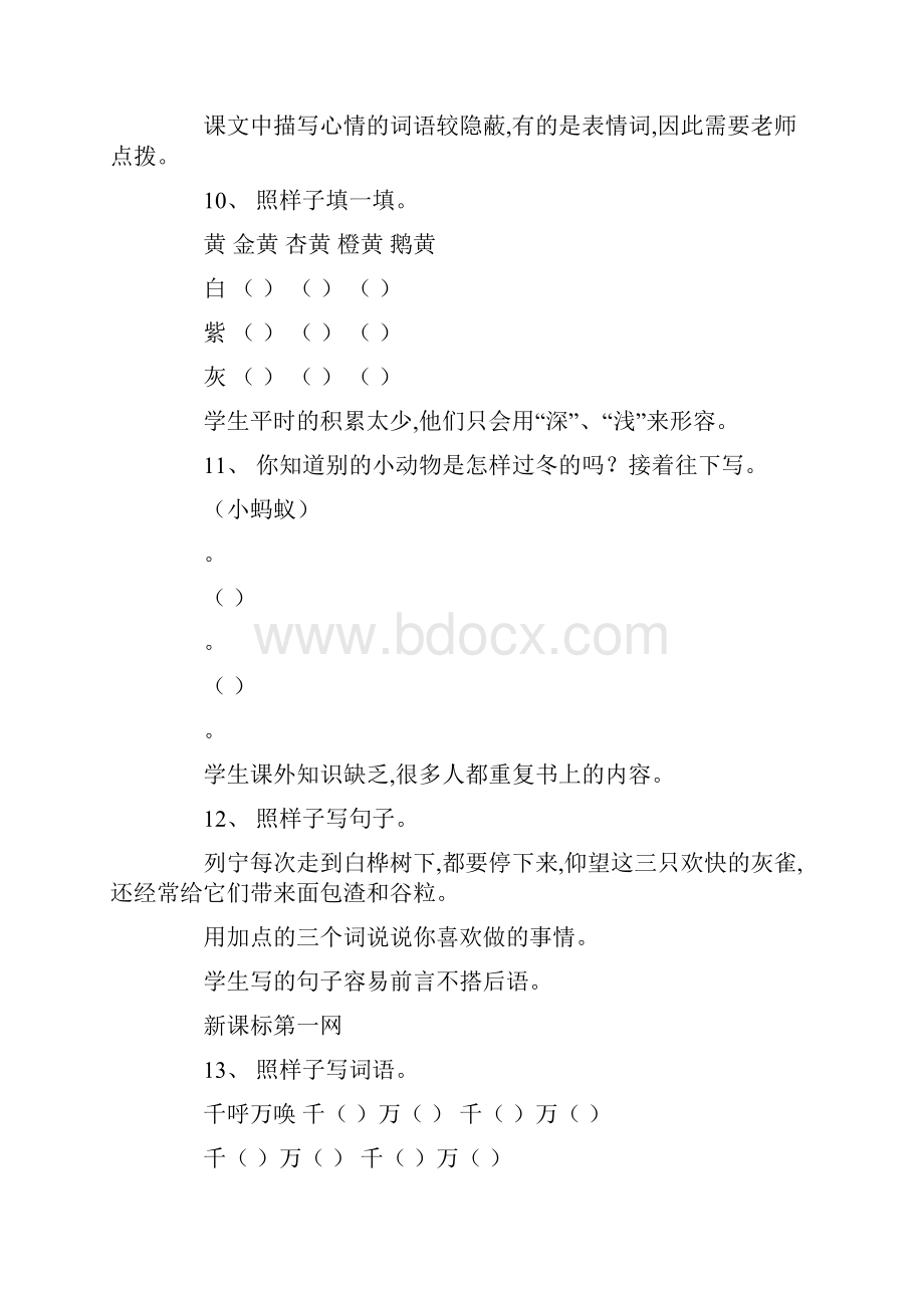 三年级语文易错的题.docx_第3页