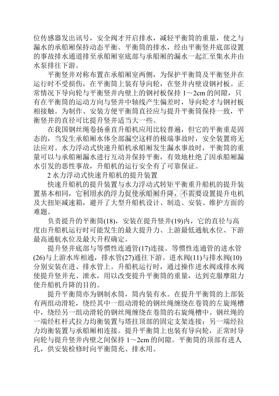 水力浮动式快速垂直升船机.docx_第2页