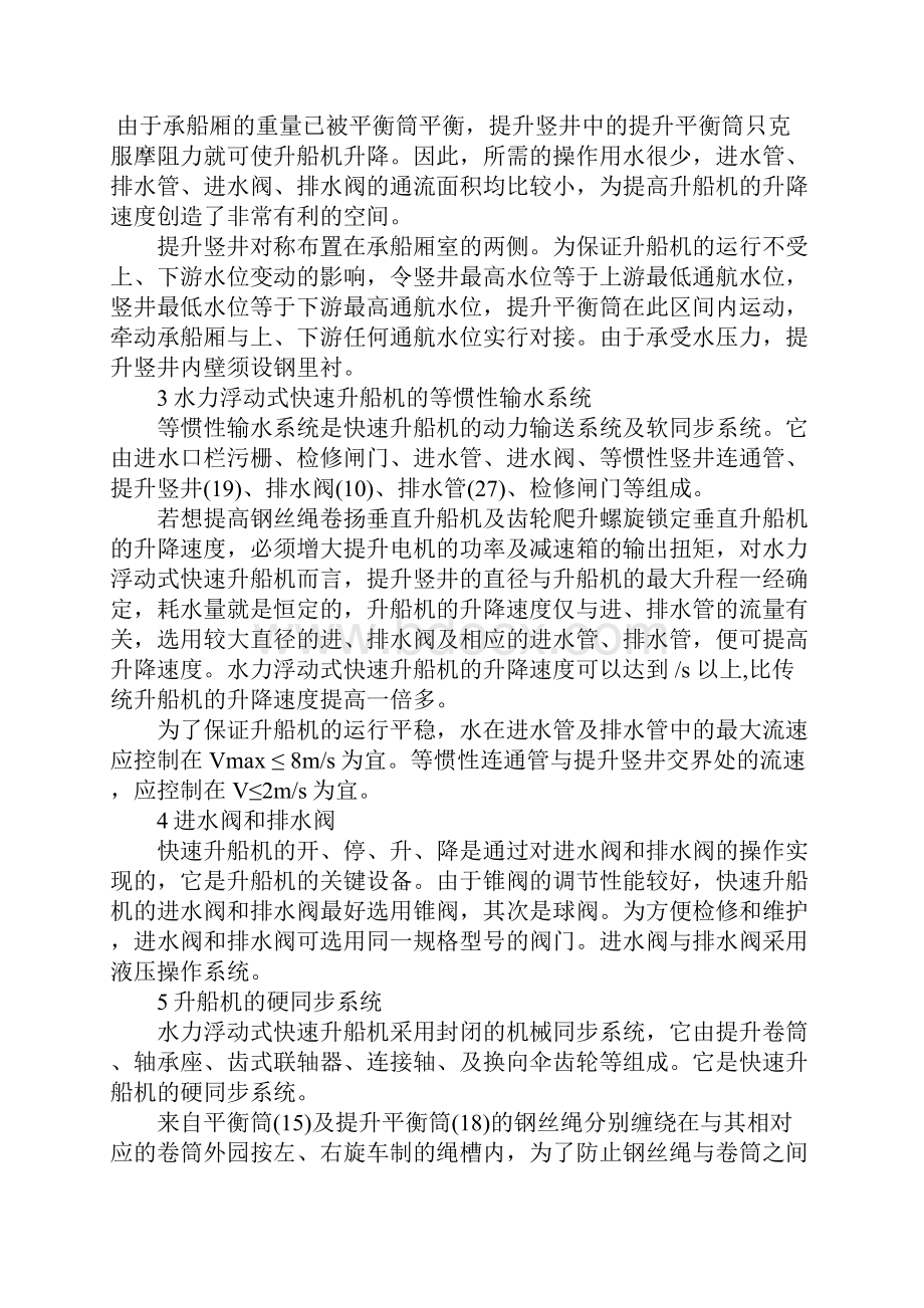 水力浮动式快速垂直升船机.docx_第3页