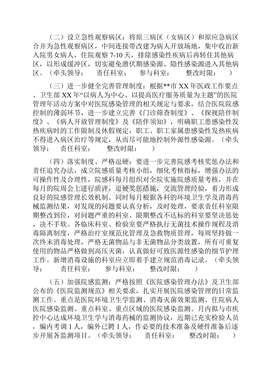 医院感染管理整改报告与医院护士个人述职报告汇编.docx_第2页