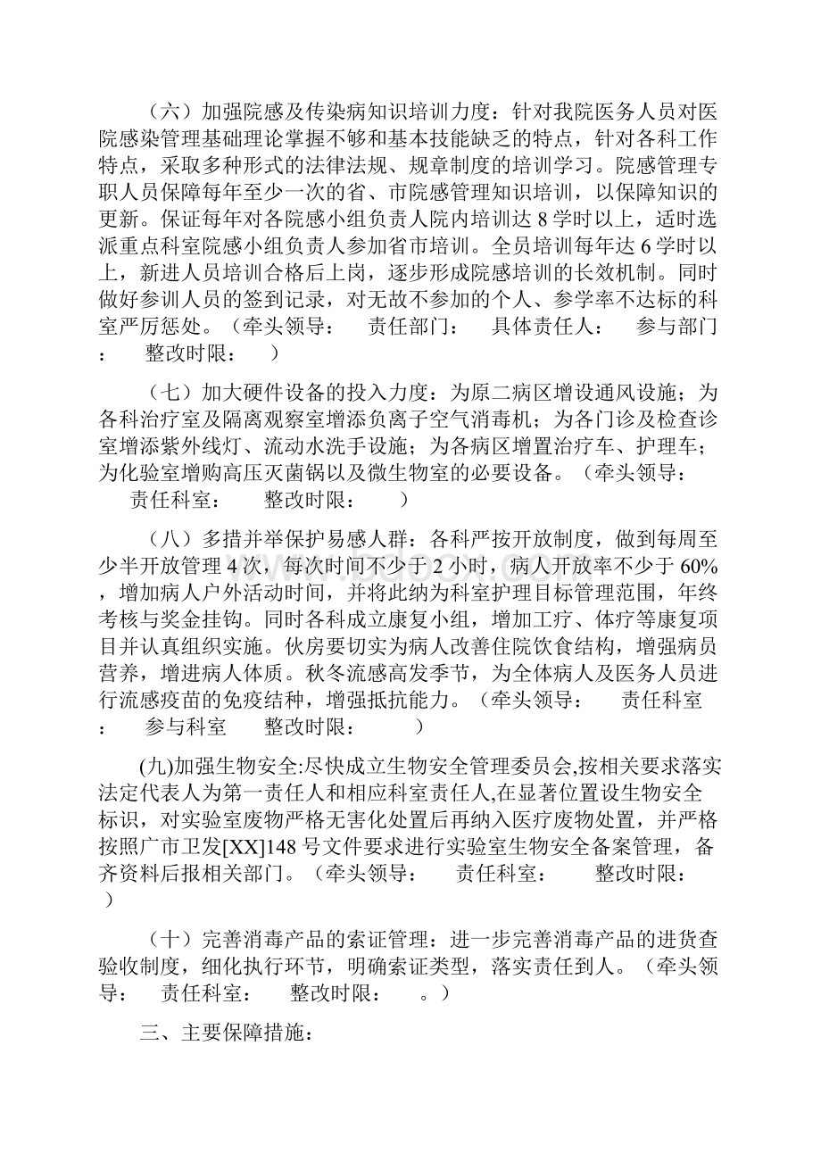 医院感染管理整改报告与医院护士个人述职报告汇编.docx_第3页