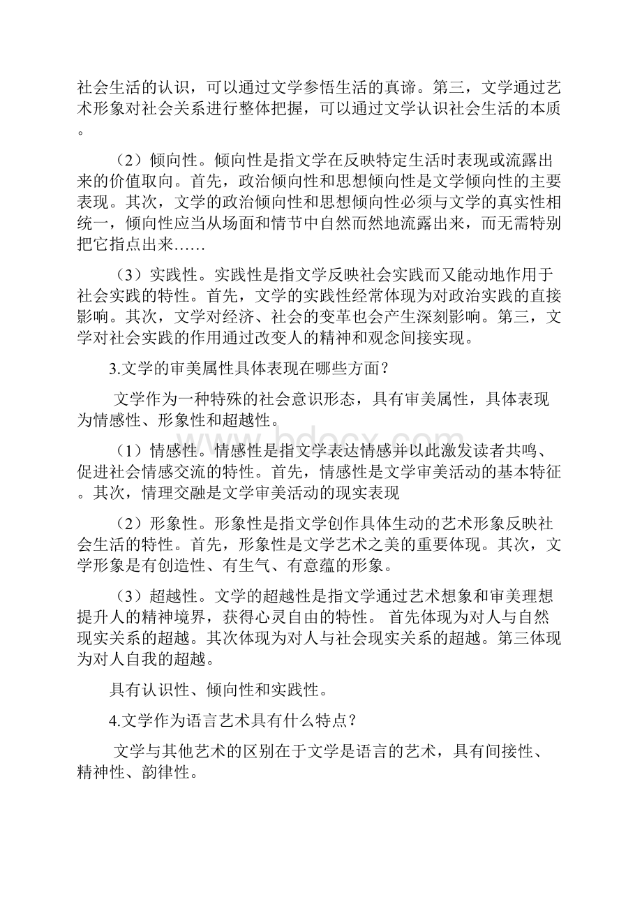 最新文学概论考试重点.docx_第3页