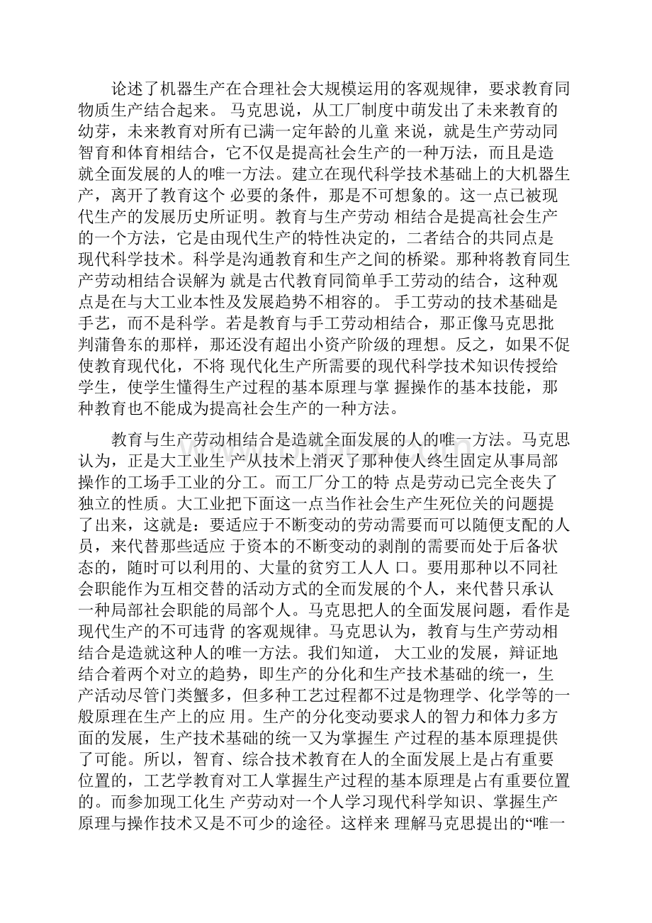 教育学原理考博复习试题.docx_第3页