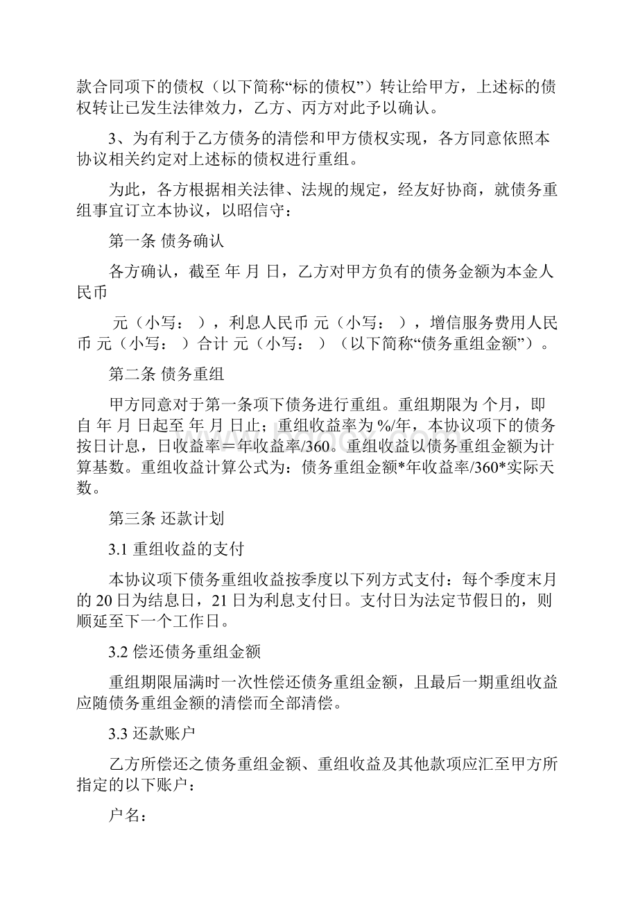 债务重组合同协议书范本模板.docx_第2页