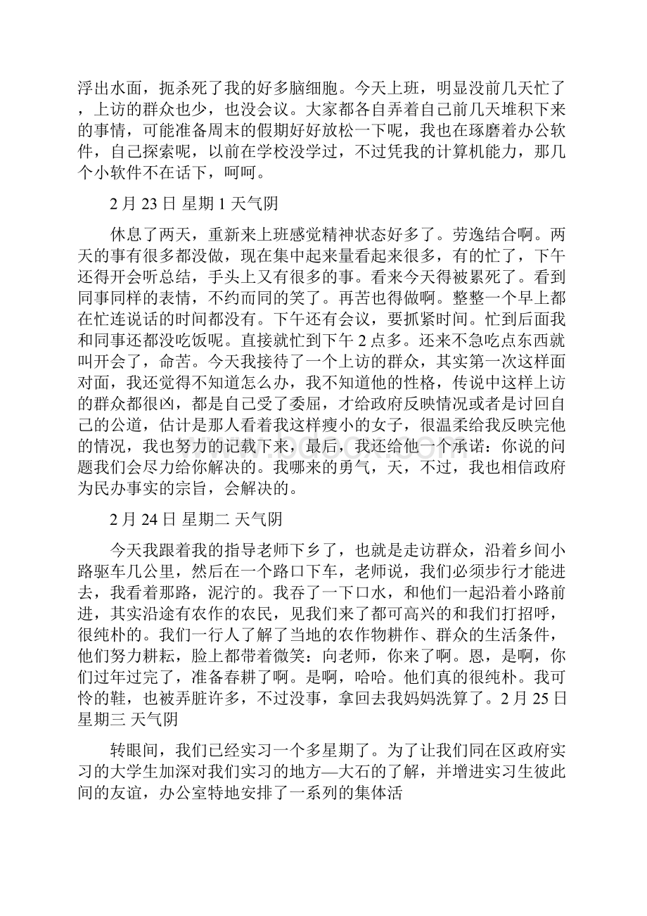 精品文档团委实习日志范文模板 18页.docx_第2页