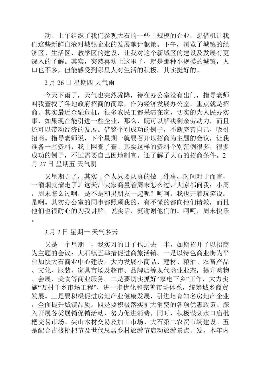 精品文档团委实习日志范文模板 18页.docx_第3页