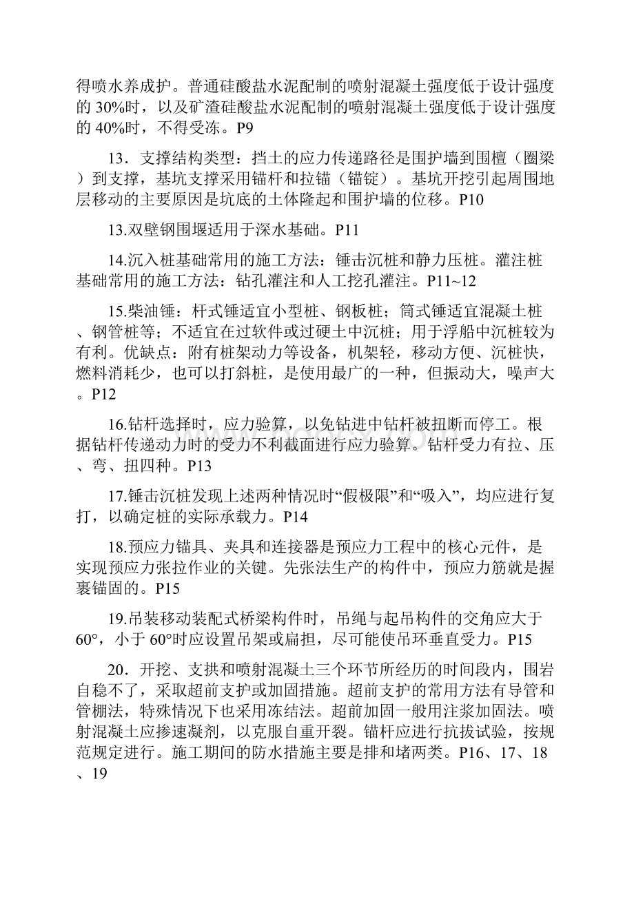 二建市政实务重点考前必背最强汇总.docx_第2页