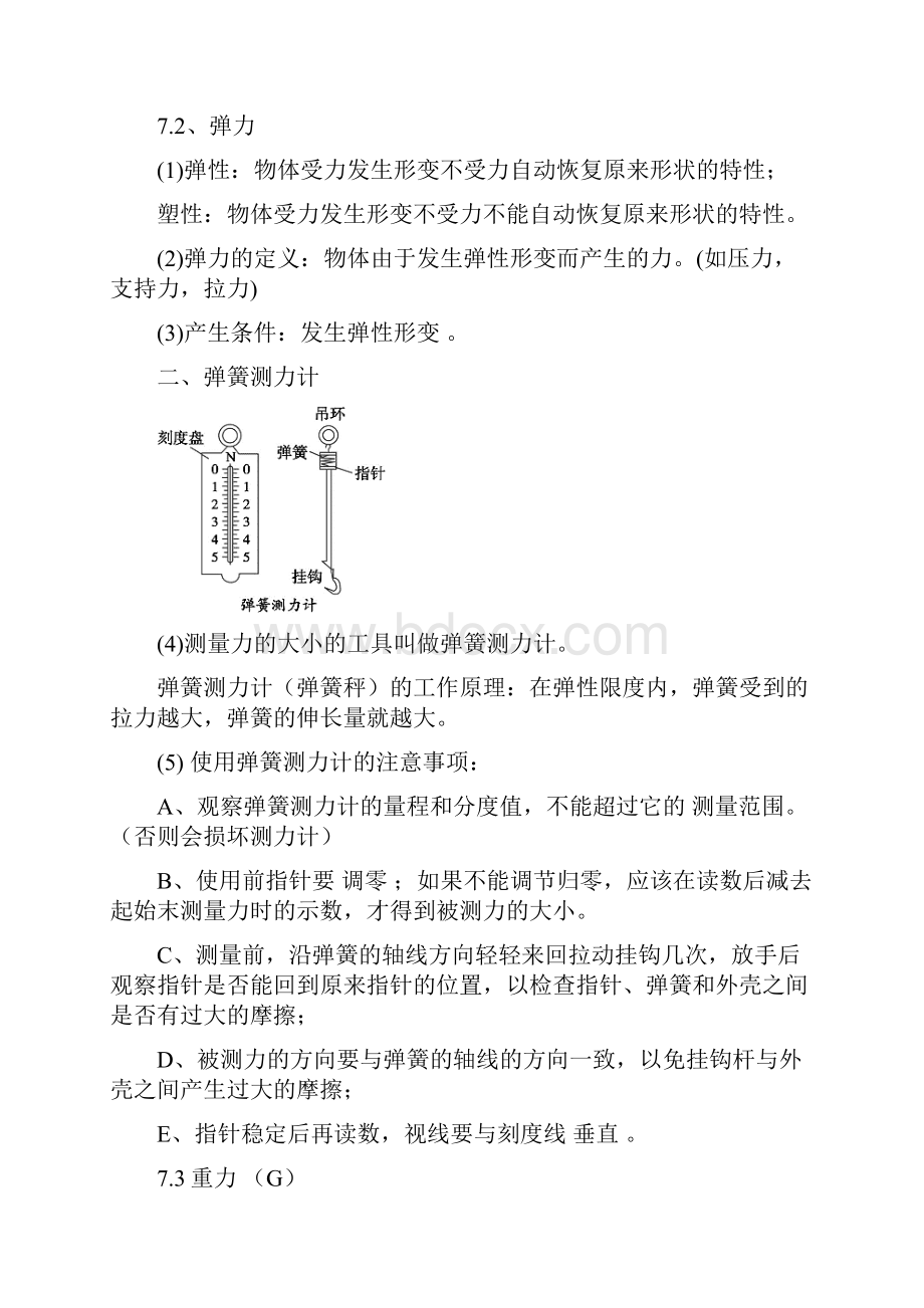 人教版八年级物理下册知识点精编.docx_第2页