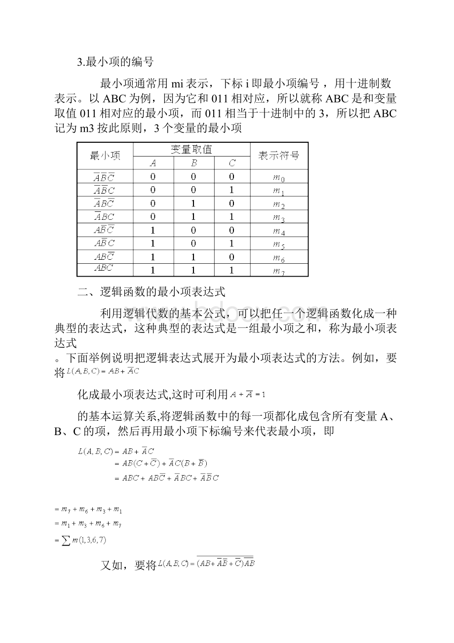 看懂真值表概要.docx_第2页