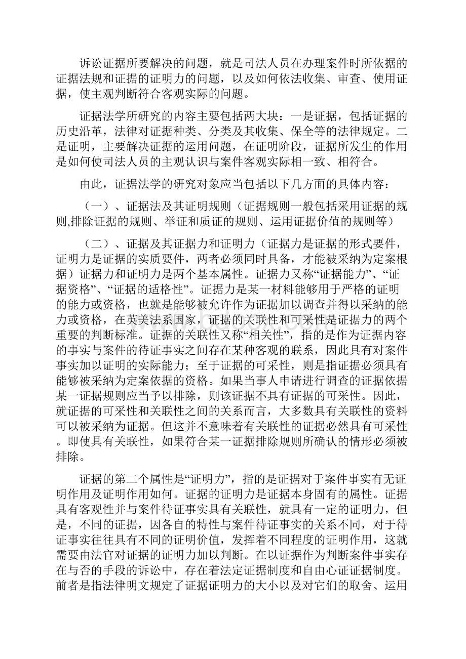 《证据法学》讲稿.docx_第3页