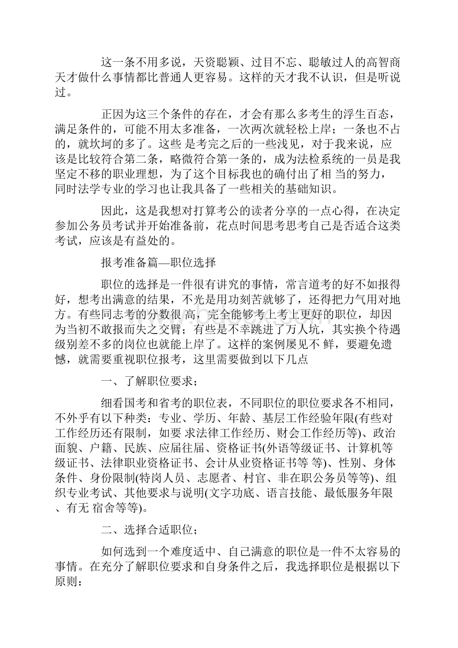 公务员考试大神教你如何考公务员.docx_第2页