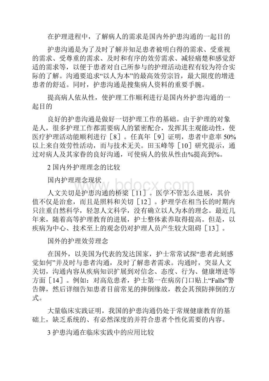 护患沟通之国内外比较.docx_第2页