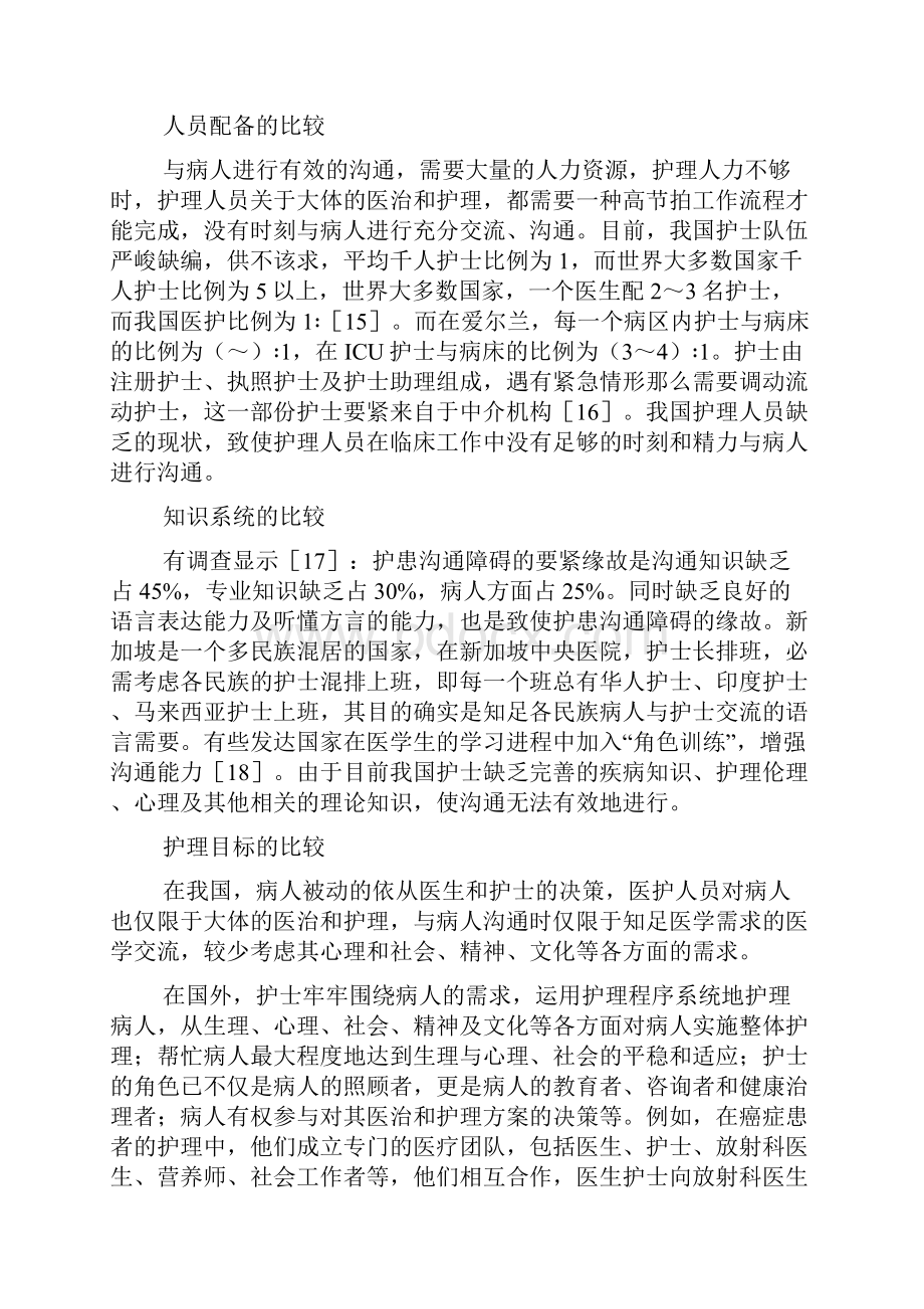 护患沟通之国内外比较.docx_第3页