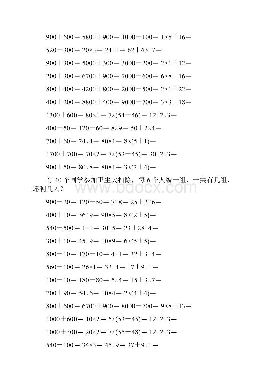 小学二年级数学下册口算应用题卡 26.docx_第2页