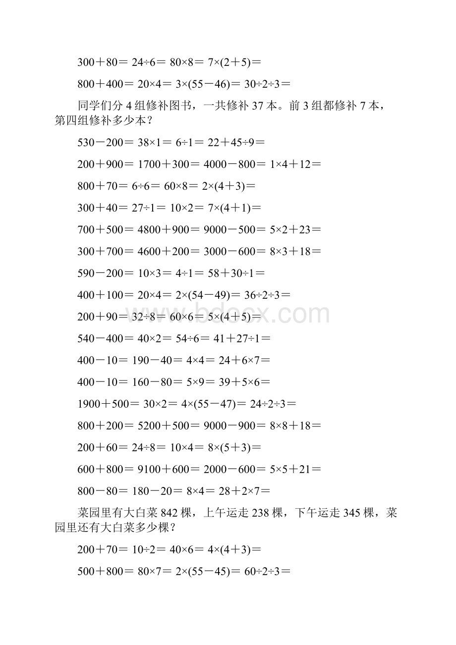 小学二年级数学下册口算应用题卡 26.docx_第3页