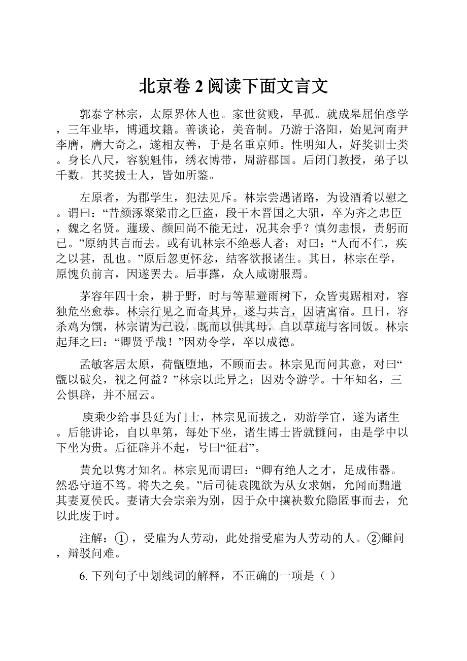 北京卷2阅读下面文言文.docx