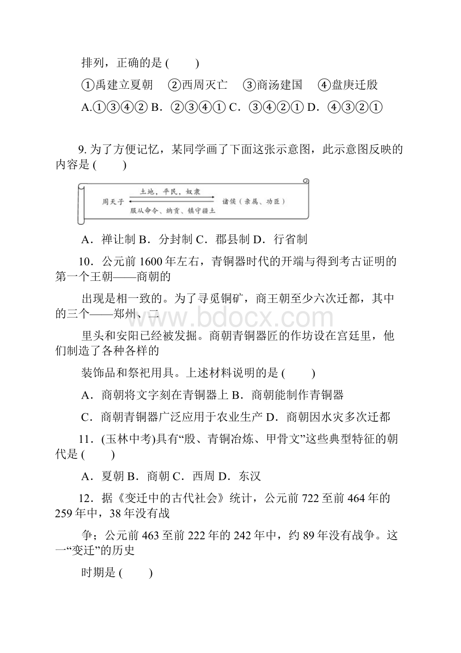 部编7年级上册历史第2单元夏商周时期早期国家的产生与社会变革检测题含答案.docx_第3页