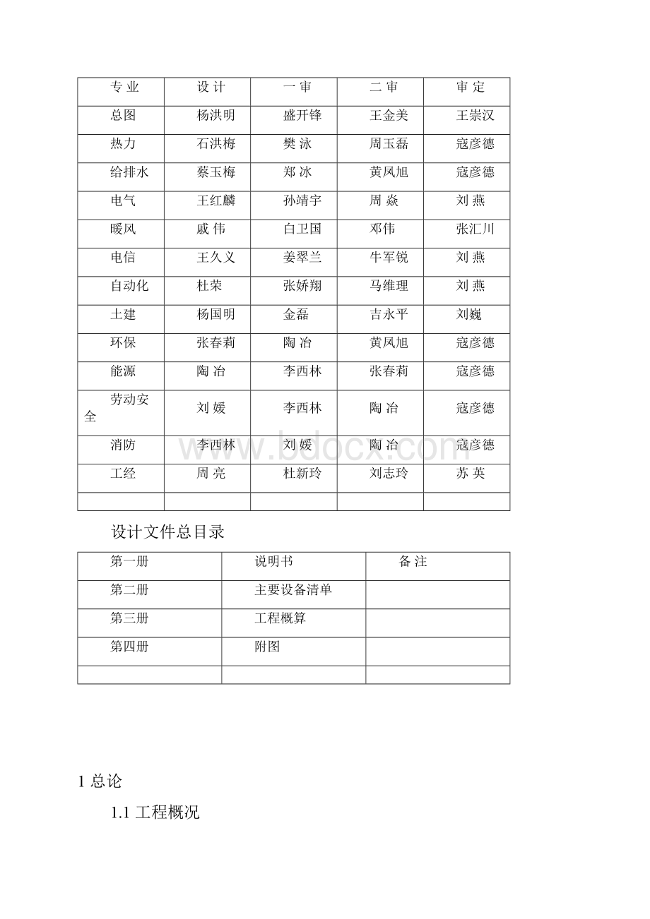 迁钢烧结余热的发电初步设计修改.docx_第2页