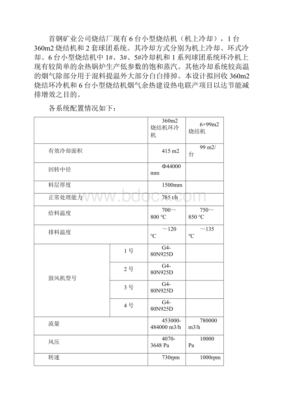 迁钢烧结余热的发电初步设计修改.docx_第3页