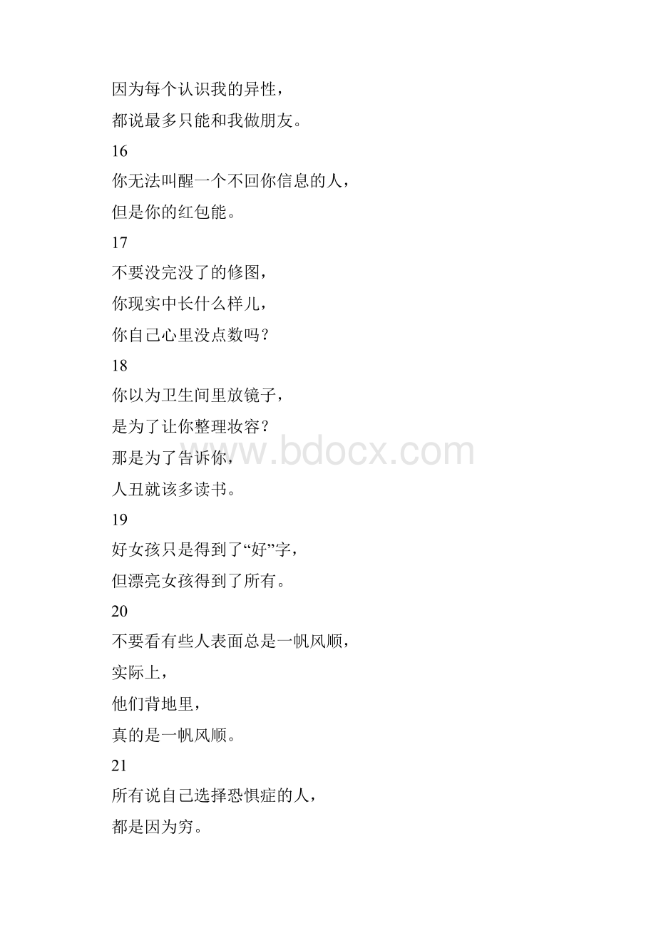 50条社会扎心潜规则你无法叫醒一个不回信息的人.docx_第3页