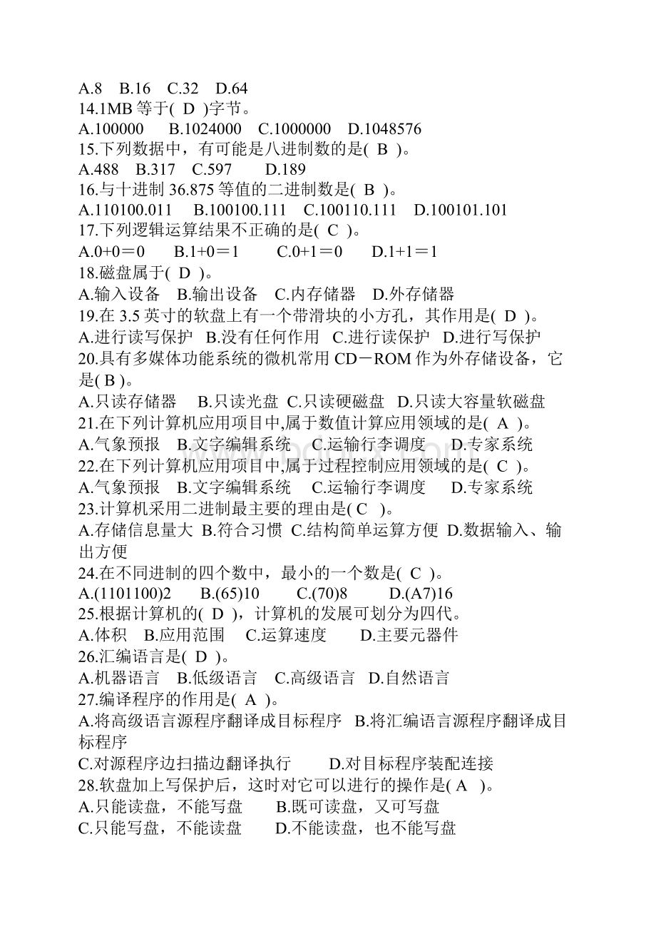 计算机基础学习知识试题与答案资料doc.docx_第2页