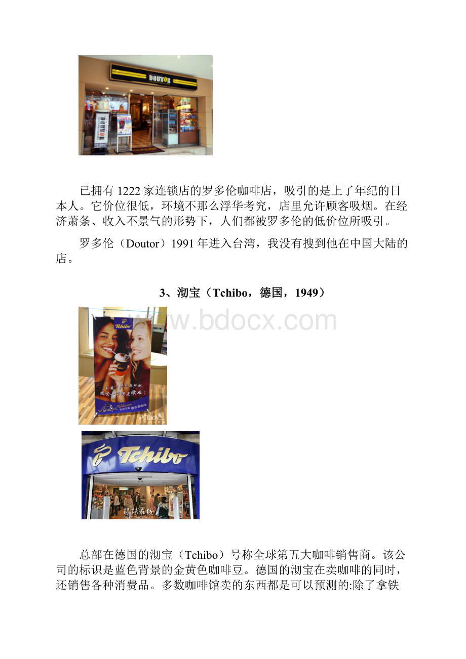 全球十大咖啡连锁店.docx_第3页