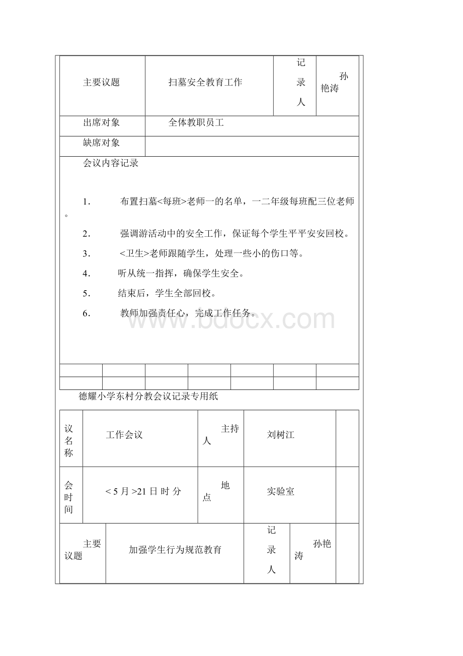 德耀小学学校会议记录.docx_第3页