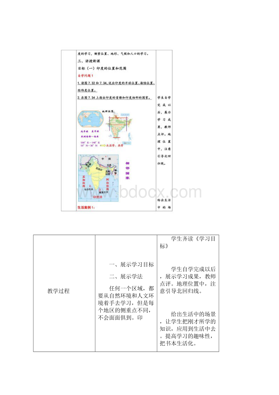 七年级地理《印度》教学设计+教学反思.docx_第2页