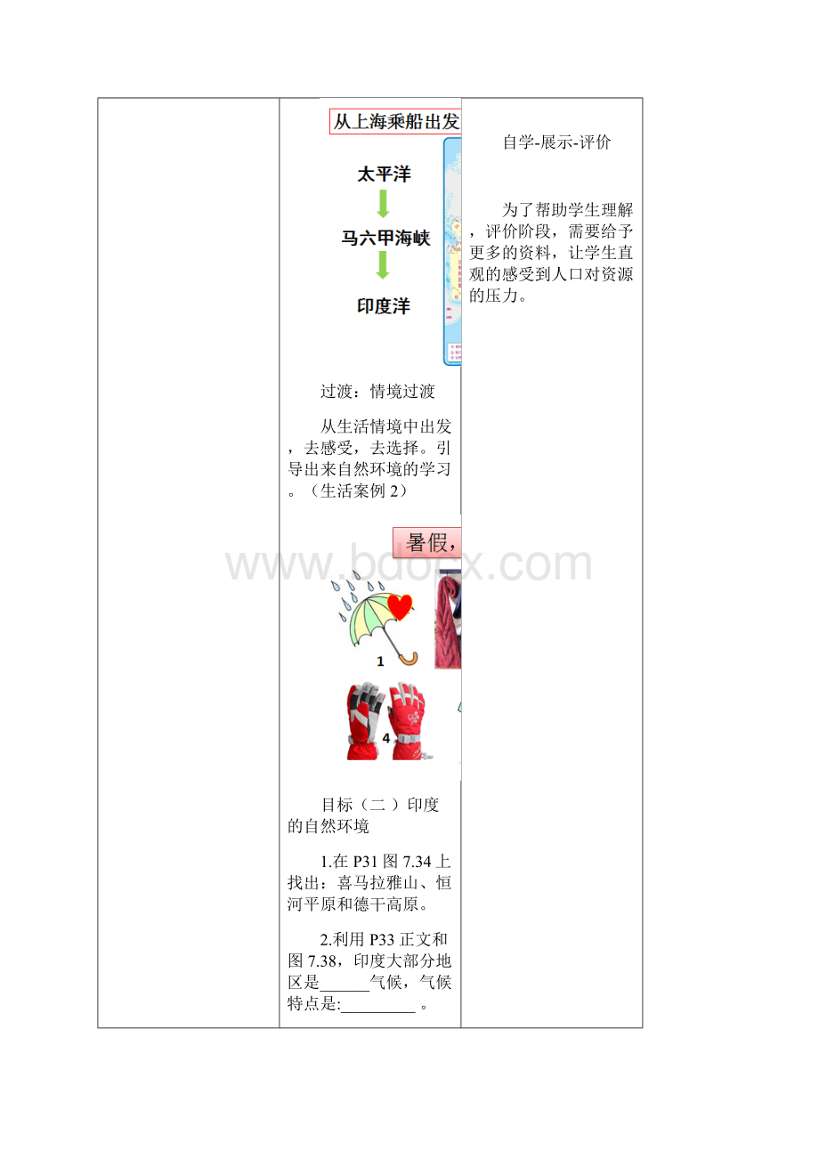 七年级地理《印度》教学设计+教学反思.docx_第3页