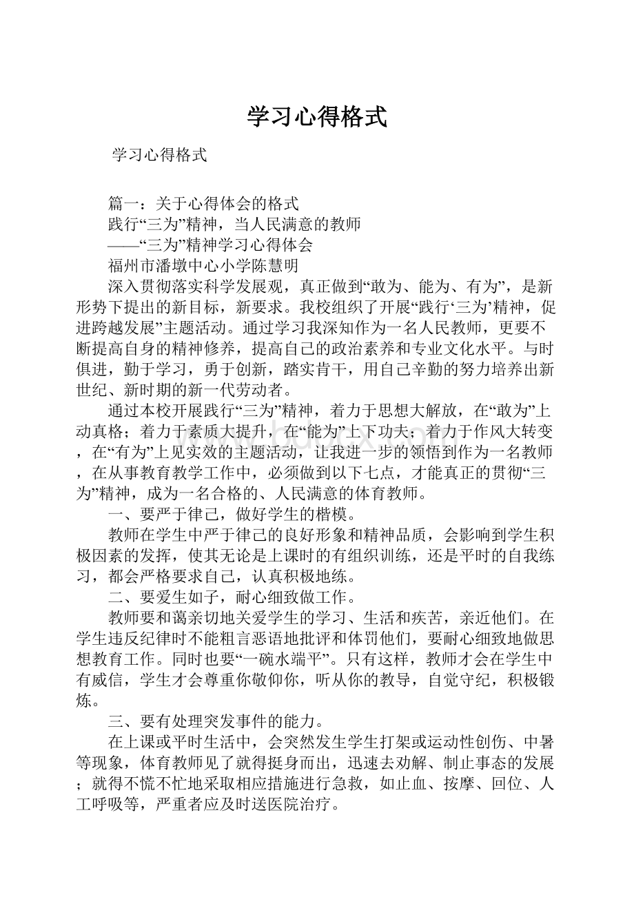 学习心得格式.docx