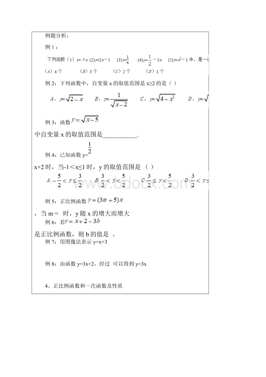 新北师大版八年级数学第四章《一次函数》导学案.docx_第3页