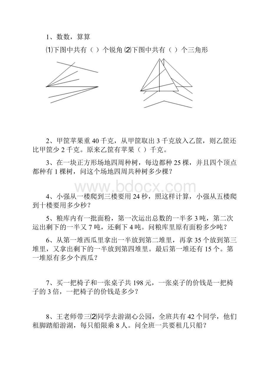 小学四年级奥数题.docx_第2页