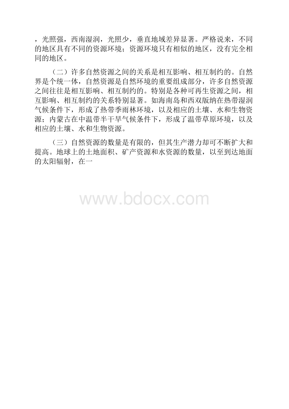 6第六章自然资源和资源保护.docx_第2页