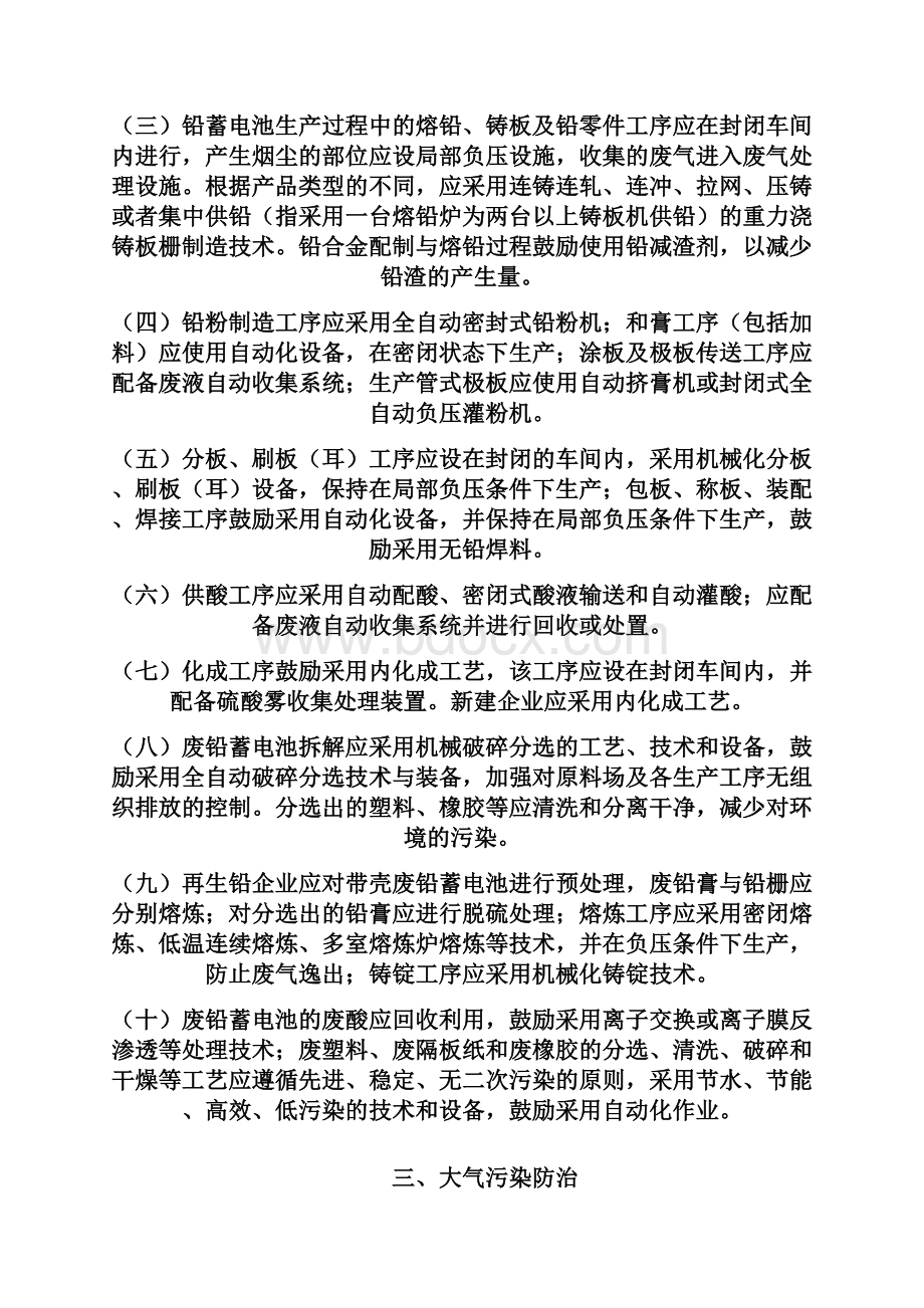 汞污染防治技术政策.docx_第3页