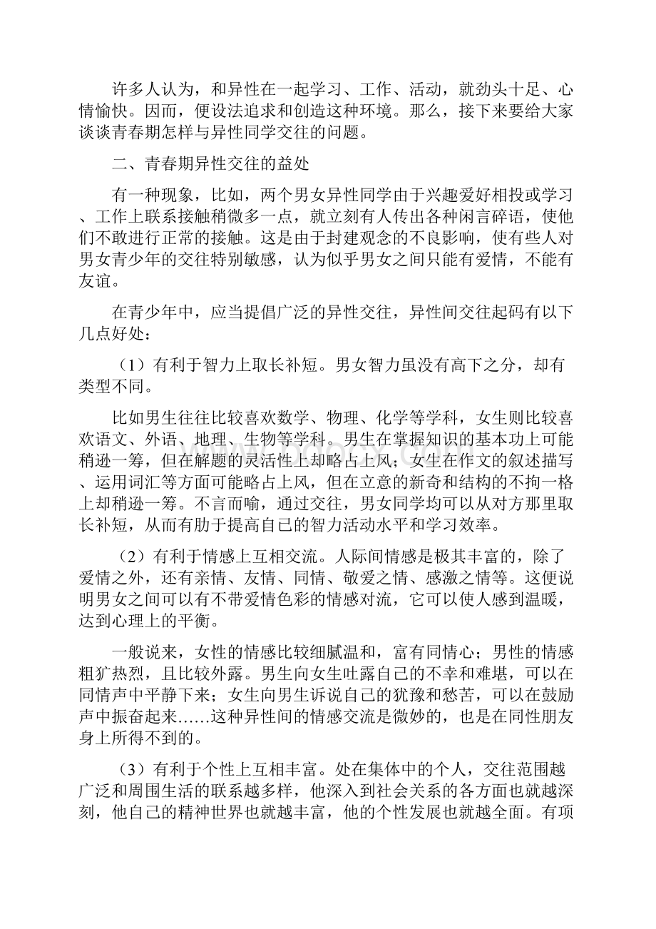 政教处范文之初中青春期心理健康教育讲座稿.docx_第2页